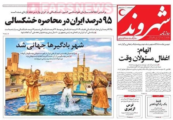 یزد فردا : محمد حسین تقوایی زحمتکش تصویر: صفحه نخست روزنامه&zwnj;های   کشور درباه ثبت جهانی بافت تاریخی یزد