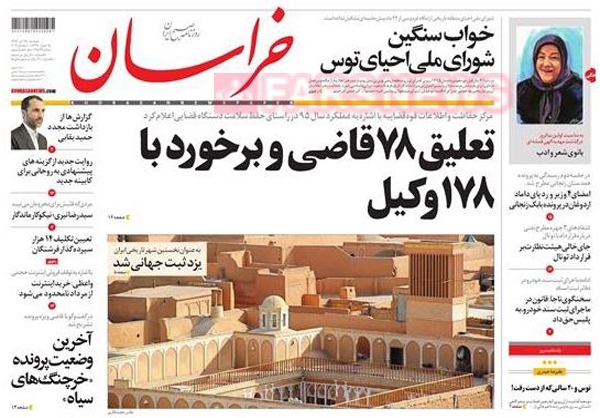 یزد فردا : محمد حسین تقوایی زحمتکش تصویر: صفحه نخست روزنامه&zwnj;های   کشور درباه ثبت جهانی بافت تاریخی یزد