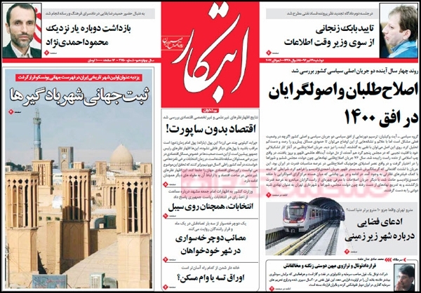 یزد فردا : محمد حسین تقوایی زحمتکش تصویر: صفحه نخست روزنامه&zwnj;های   کشور درباه ثبت جهانی بافت تاریخی یزد