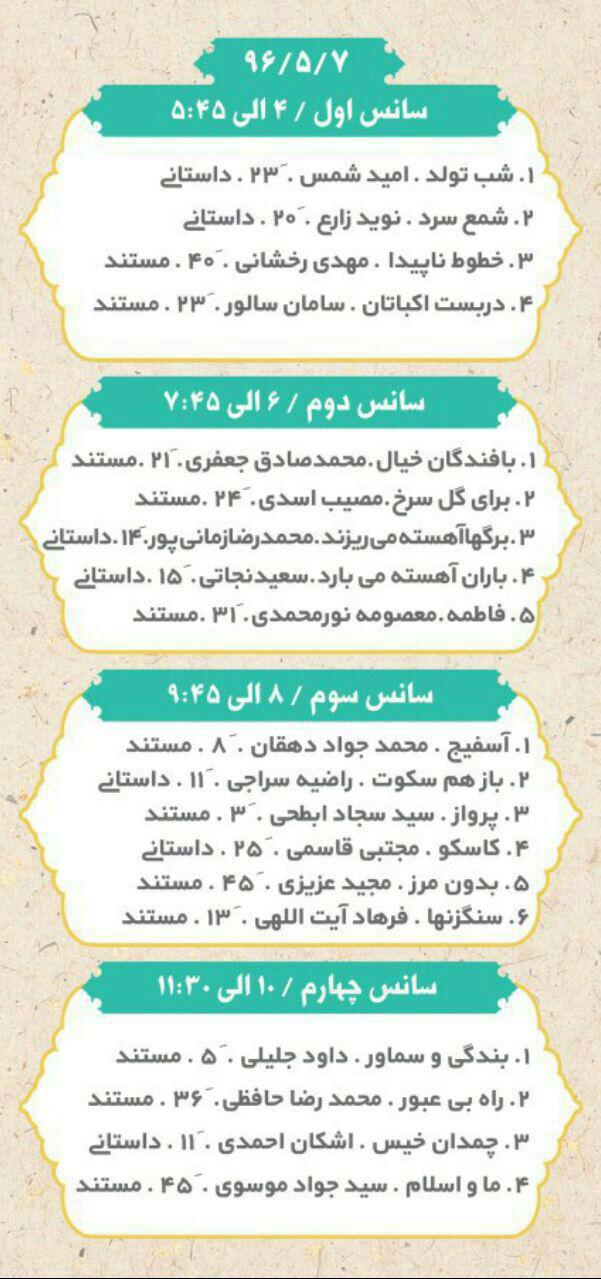 یزد فردا :فاطمه شریفی دبیر کمیته خبر و اطلاعرسانی دوازدهمین دوره جشنواره ملی فیلم کوتاه مستند و داستانی رضوی یزد یزد فردا :فاطمه شریفی دبیر کمیته خبر و اطلاعرسانی دوازدهمین دوره جشنواره ملی فیلم کوتاه مستند و داستانی رضوی یزد