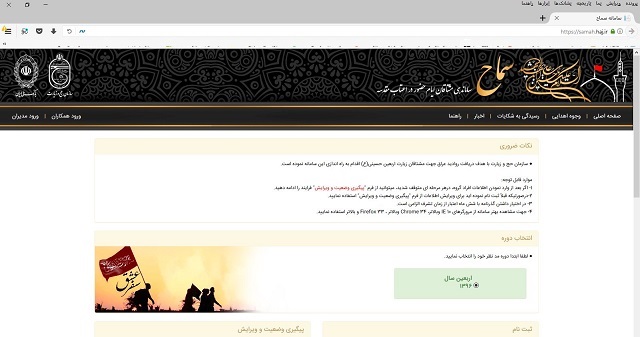 یزد فردا : محمد حسین تقوایی زحمتکش راهنما تصویری: آموزش ثبت نام در سامانه سماح برای دریافت ویزای عراق پیاده روی اربعین 1396 یزد فردا : محمد حسین تقوایی زحمتکش راهنما تصویری: آموزش ثبت نام در سامانه سماح برای دریافت ویزای عراق پیاده روی اربعین 1396