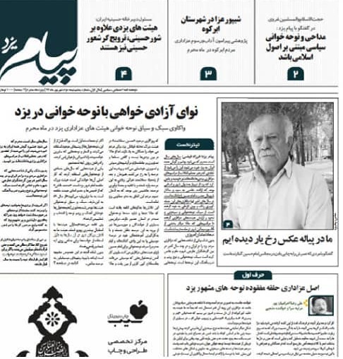 یزد فردا - محمد حسین تقوایی زحمتکش -بانو فائزه علائی حسینیه ایران تجلیگاه سرمایههای ملی و مذهبی - یزد فردا - محمد حسین تقوایی زحمتکش -بانو فائزه علائی حسینیه ایران تجلیگاه سرمایههای ملی و مذهبی -