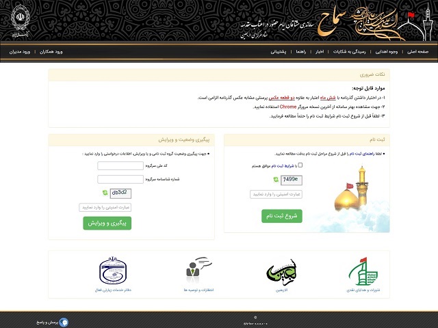 یزد فردا - محمد حسین تقوایی زحمت کش - راهنما تصویری: آموزش ثبت نام سامانه سماح و دریافت ویزای عراق پیاده روی اربعین 1397