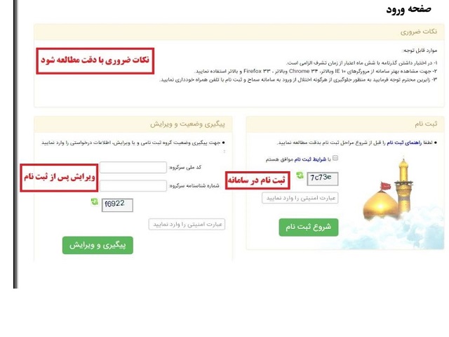 یزد فردا - محمد حسین تقوایی زحمت کش - راهنما تصویری: آموزش ثبت نام سامانه سماح و دریافت ویزای عراق پیاده روی اربعین 1397