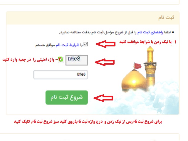 یزد فردا - محمد حسین تقوایی زحمت کش - راهنما تصویری: آموزش ثبت نام سامانه سماح و دریافت ویزای عراق پیاده روی اربعین 1397