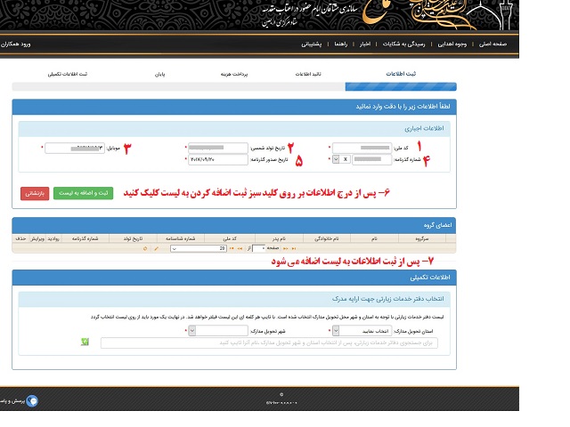 یزد فردا - محمد حسین تقوایی زحمت کش - راهنما تصویری: آموزش ثبت نام سامانه سماح و دریافت ویزای عراق پیاده روی اربعین 1397