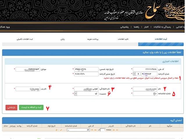 یزد فردا - محمد حسین تقوایی زحمت کش - راهنما تصویری: آموزش ثبت نام سامانه سماح و دریافت ویزای عراق پیاده روی اربعین 1397