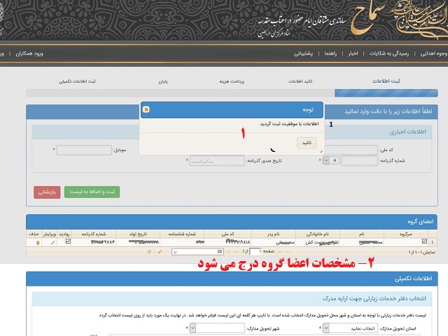 یزد فردا - محمد حسین تقوایی زحمت کش - راهنما تصویری: آموزش ثبت نام سامانه سماح و دریافت ویزای عراق پیاده روی اربعین 1397
