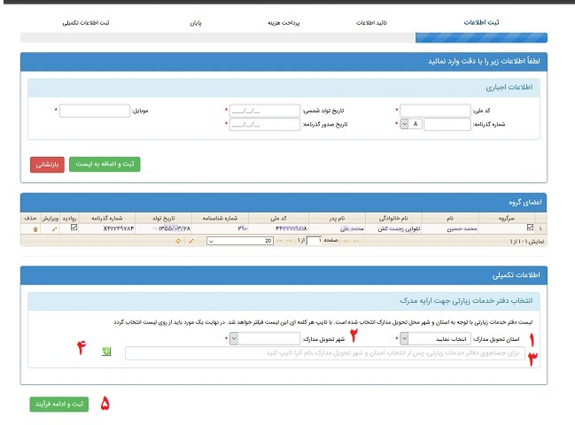 یزد فردا - محمد حسین تقوایی زحمت کش - راهنما تصویری: آموزش ثبت نام سامانه سماح و دریافت ویزای عراق پیاده روی اربعین 1397