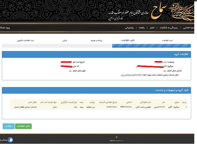 یزد فردا - محمد حسین تقوایی زحمت کش - راهنما تصویری: آموزش ثبت نام سامانه سماح و دریافت ویزای عراق پیاده روی اربعین 1397
