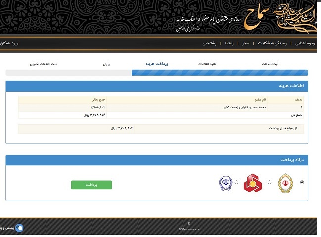 یزد فردا - محمد حسین تقوایی زحمت کش - راهنما تصویری: آموزش ثبت نام سامانه سماح و دریافت ویزای عراق پیاده روی اربعین 1397