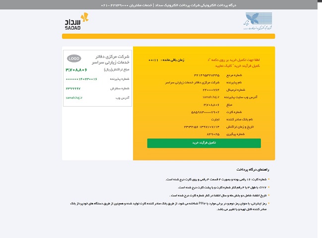 یزد فردا - محمد حسین تقوایی زحمت کش - راهنما تصویری: آموزش ثبت نام سامانه سماح و دریافت ویزای عراق پیاده روی اربعین 1397