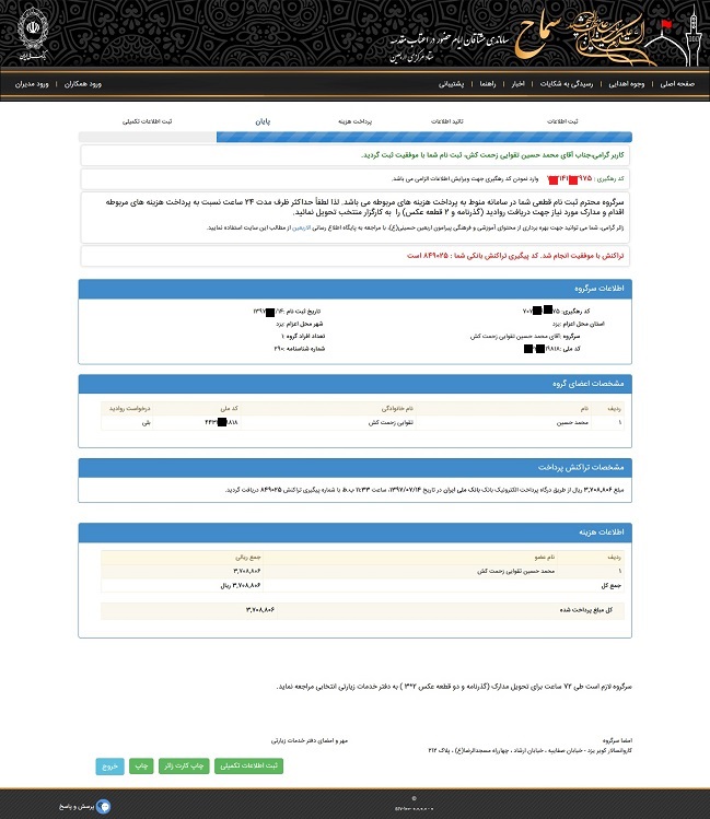 یزد فردا - محمد حسین تقوایی زحمت کش - راهنما تصویری: آموزش ثبت نام سامانه سماح و دریافت ویزای عراق پیاده روی اربعین 1397