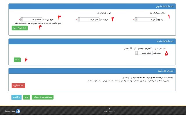 یزد فردا - محمد حسین تقوایی زحمت کش - راهنما تصویری: آموزش ثبت نام سامانه سماح و دریافت ویزای عراق پیاده روی اربعین 1397