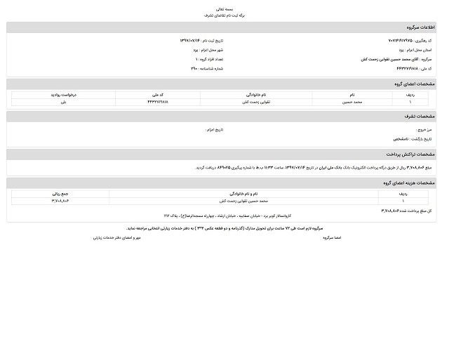 یزد فردا - محمد حسین تقوایی زحمت کش - راهنما تصویری: آموزش ثبت نام سامانه سماح و دریافت ویزای عراق پیاده روی اربعین 1397