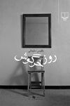 http://www.yazdfarda.com/media/news_gal/file_3502.jpeg