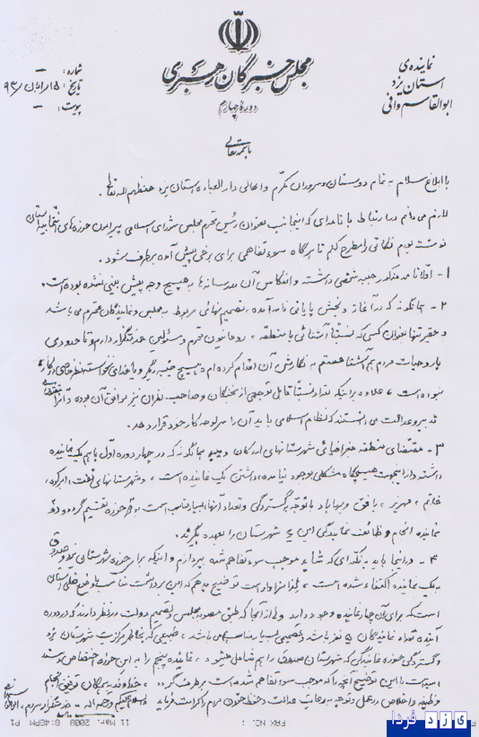 http://yazdfarda.com/media/news_gal/file_73695.jpeg