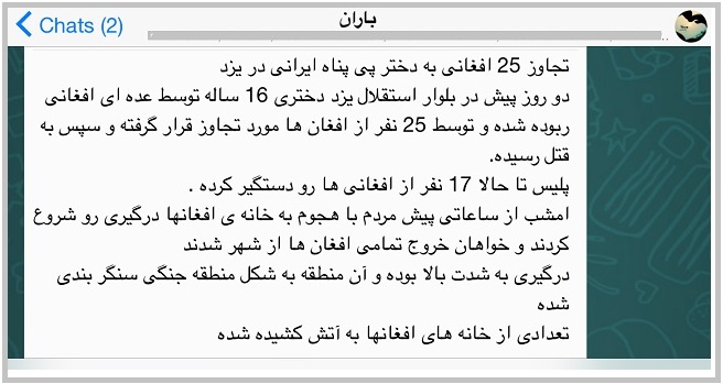 چرا شایعه تجاوز 25 افغان به یک دختر یزدی به صورت رسمی تکذیب نشد؟ محمد حسین تقوایی زحمتکش چرا شایعه تجاوز 25 افغان به یک دختر یزدی به صورت رسمی تکذیب نشد؟ محمد حسین تقوایی زحمتکش