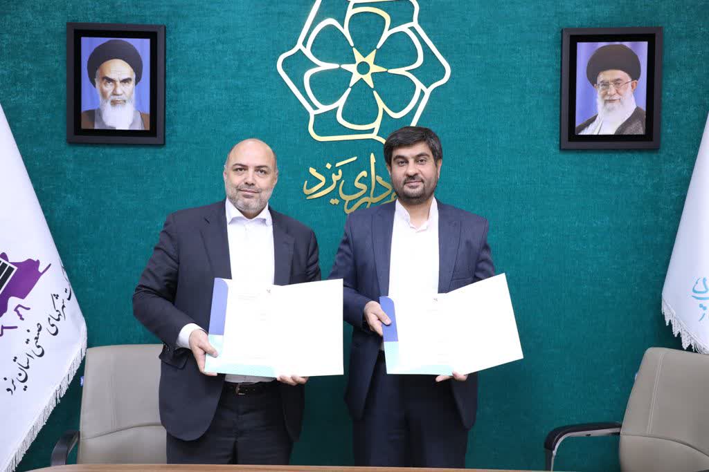 امضای تفاهم نامه همکاری بین شهرداری یزد و شرکت شهرک های صنعتی استان