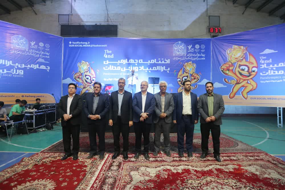 اختتامیه چهارمین دوره پاراالمپیاد ورزش محلات یزد با تقدیر از برترینها