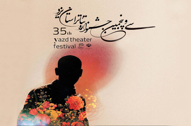 سیوپنجمین جشنواره تئاتر استان یزد برگزار میشود سیوپنجمین جشنواره تئاتر استان یزد برگزار میشود