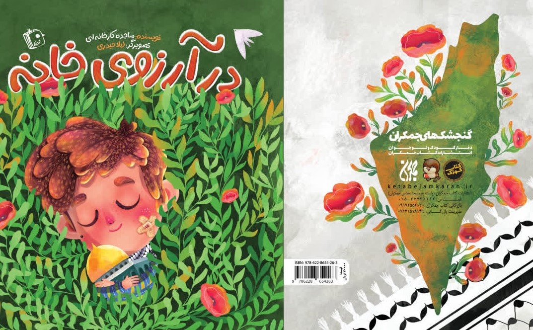 «در آرزوی خانه» منتشر شد