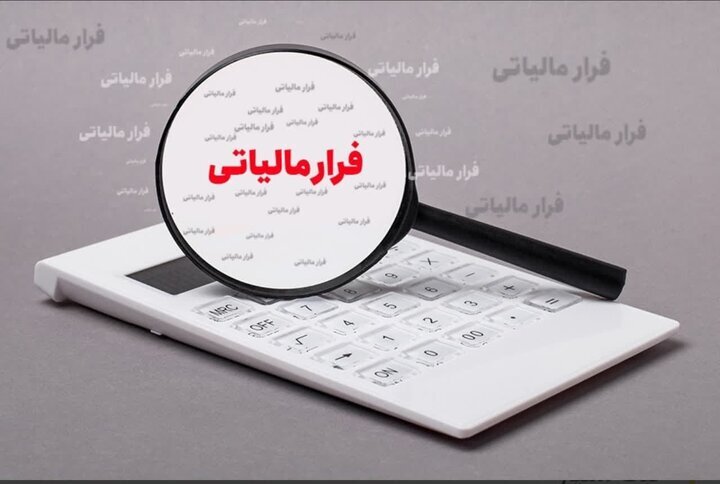 کشف فرار مالیاتی ۲۷ میلیاردی در یزد/ یک متهم دستگیر شد