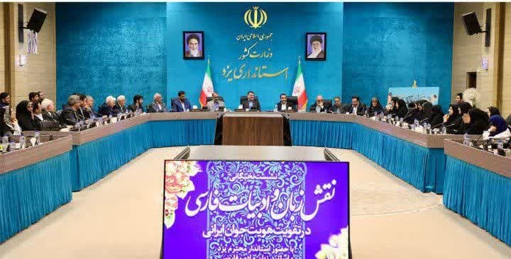 گرامیداشت روز شعر و ادب فارسی در یزد