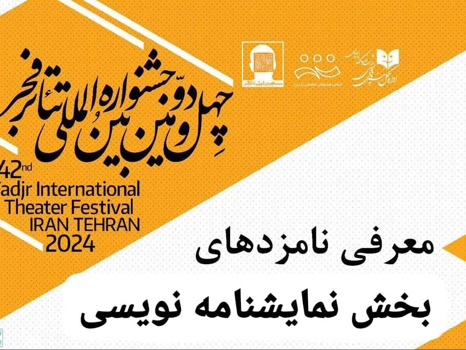 نمایشنامه یزدی، نامزد برترین‌ های جشنواره تئاتر فجر