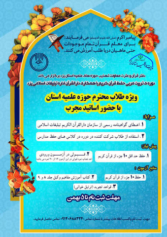 دوره تربیت مربی حفظ قرآن کریم در یزد برگزار می شود