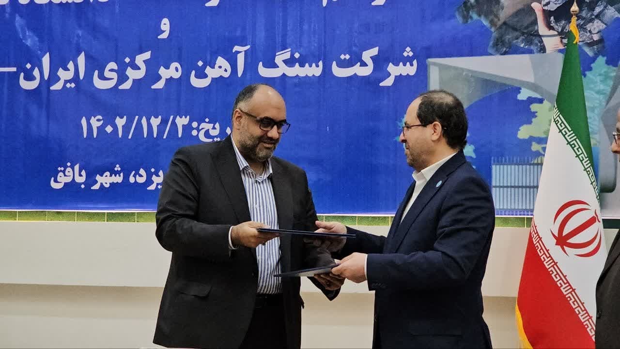 انعقاد توافقنامه مهارت ورزی بین دانشگاه تهران و شرکت سنگ آهن مرکزی