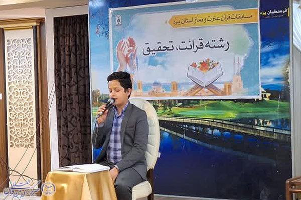 رقابت ۶۵۰ دانش‌آموز یزدی در مسابقات قرآن، عترت و نماز استان یزد