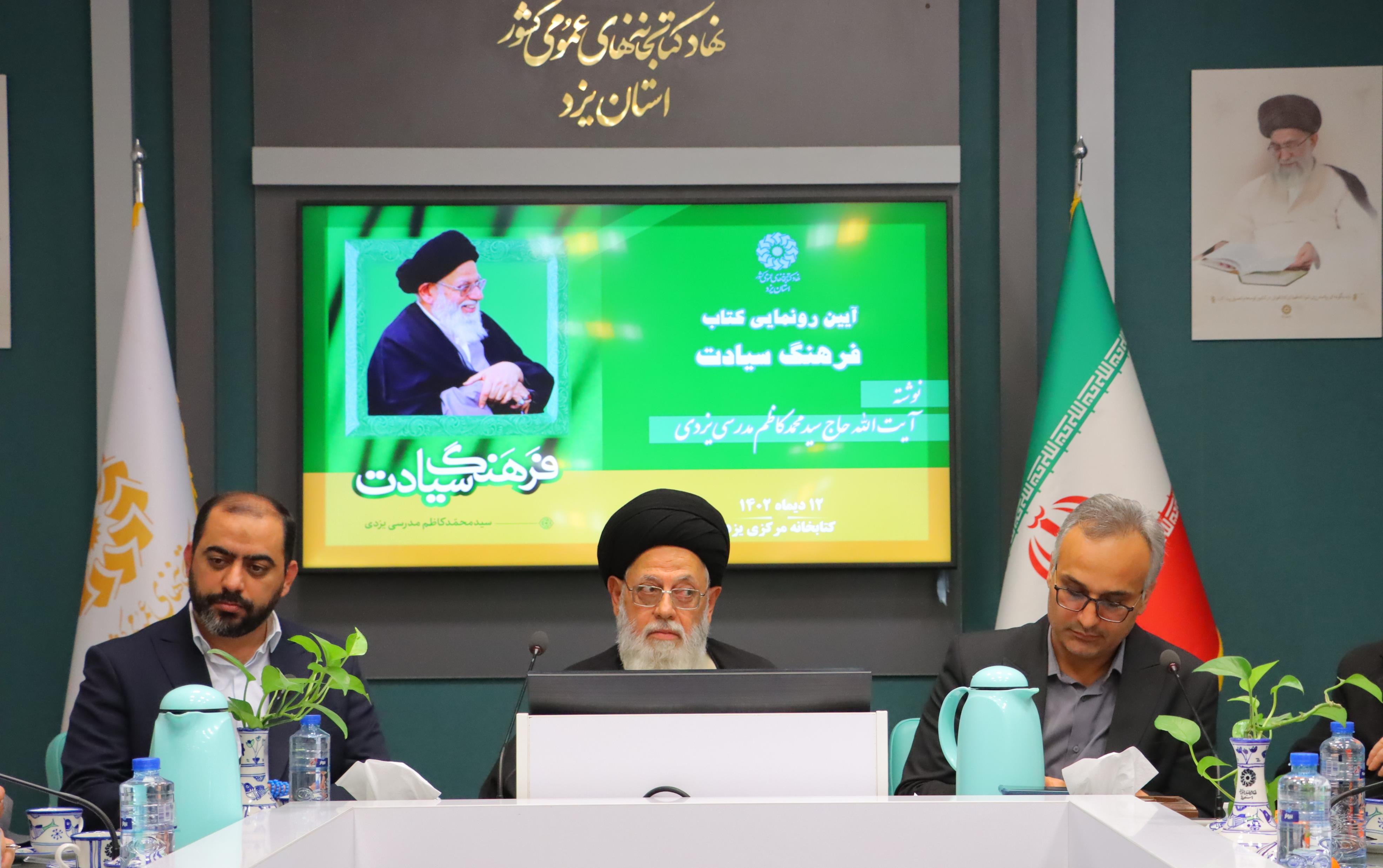 آیین رونمایی از کتاب فرهنگ سیادت با حضور نویسنده اثر برگزار شد