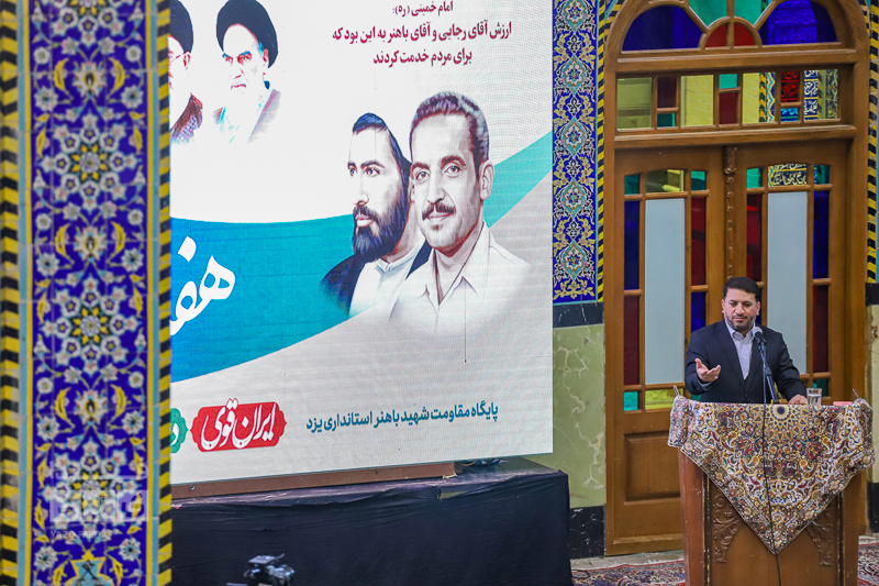  آیین بزرگداشت هفته دولت در مسجد حظیره یزد