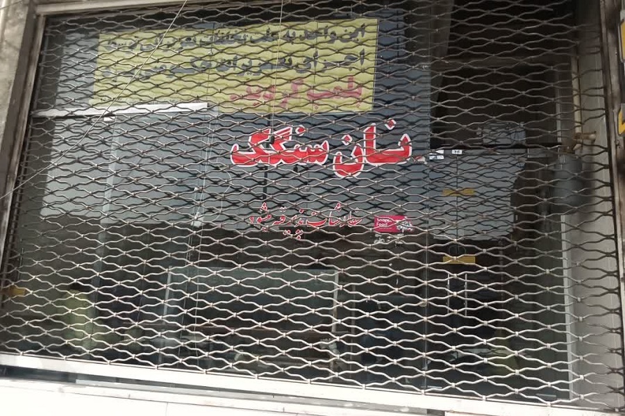 نصب پارچه تخلف سزای نانوای متخلف در یزد