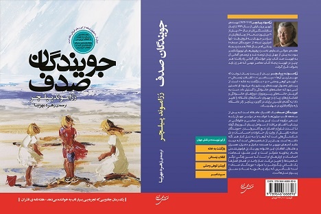 شاهکار رُزاموند پیلچر در کتاب‌فروشی‌های ایران