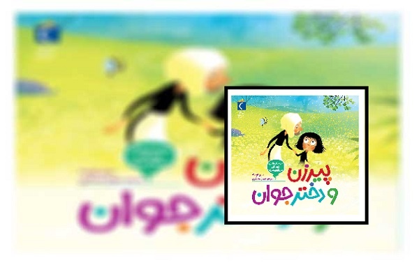 کودکان و مواجهه آن‌ها با مسئله «مرگ»