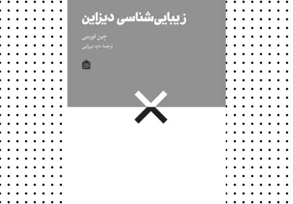 شناخت فلسفه در طراحی