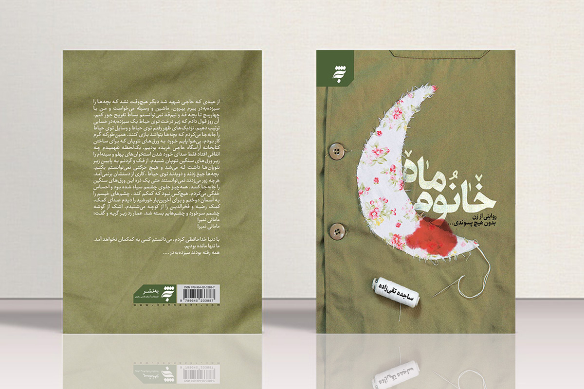 زنان نقش مهمی در خلق واقعه دفاع مقدس ایفا کردند