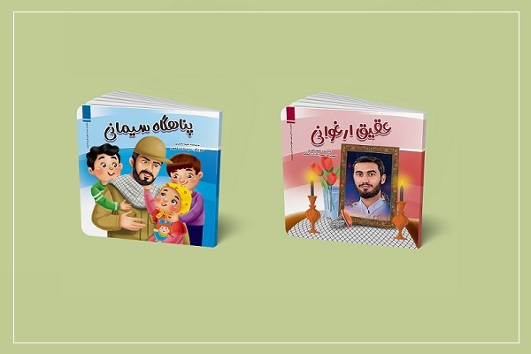 دو اثر کودک از انتشارات ۲۷ بعثت به زودی منتشر می‌شود