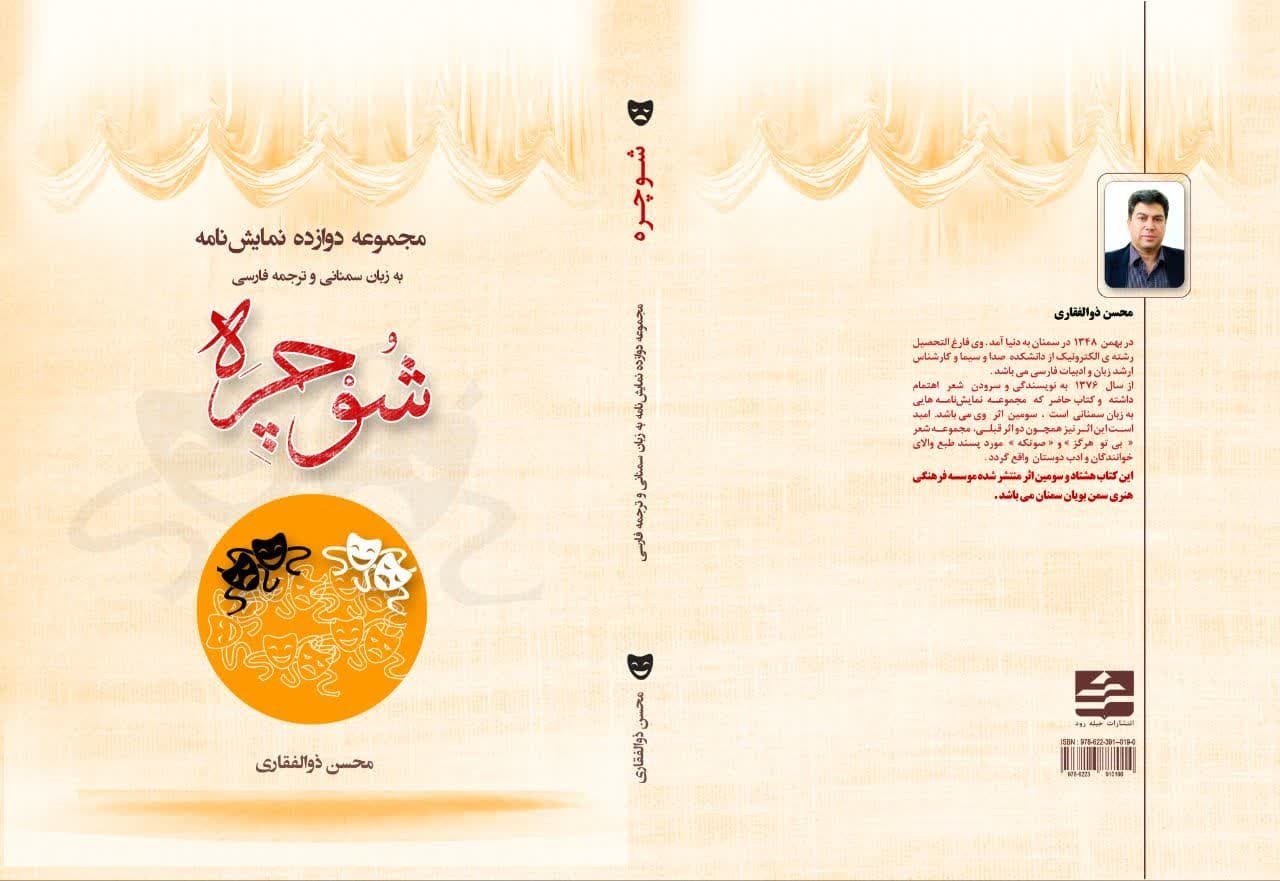 مجموعه «شوچِرَه» منتشر شد