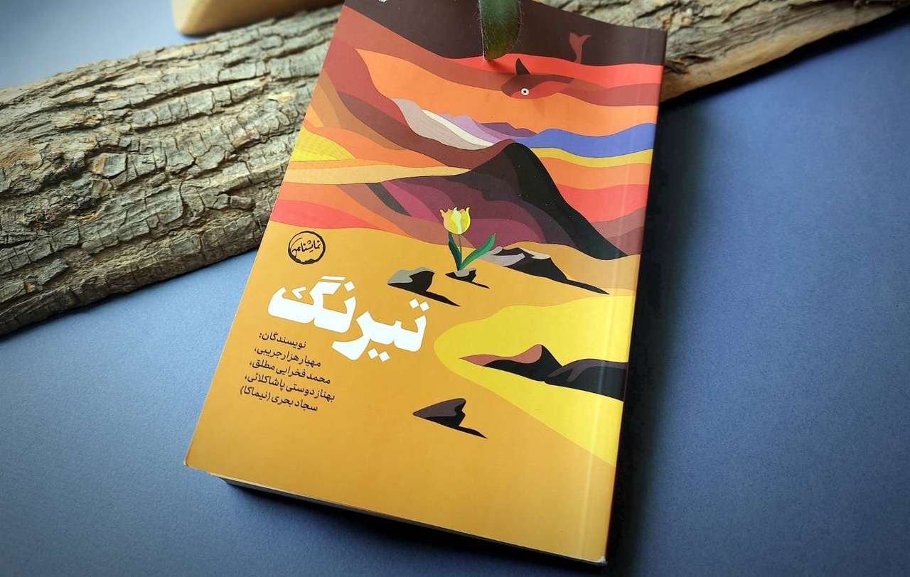 «تیرنگ» راهی بازار شد