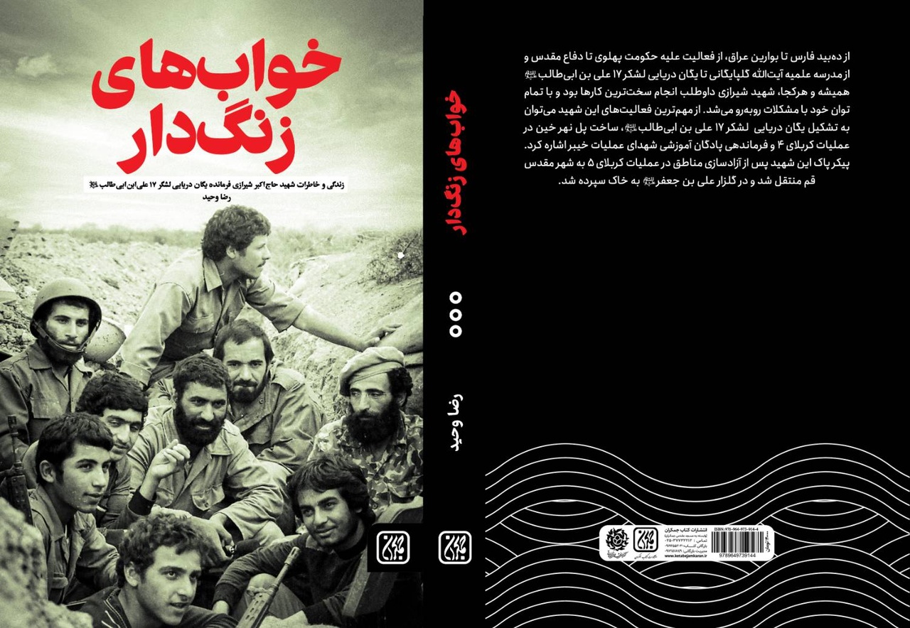 «خواب‏‌های زنگ‌دار» به کتابفروشی‌ها رسید