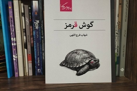 «گوش‌قرمز» به ذهن خواننده احترام می‌گذارد