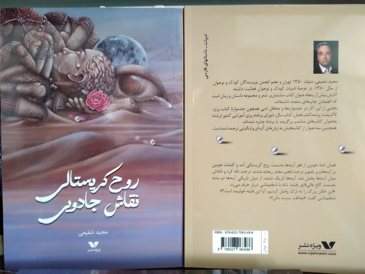 «روح کریستالی نقاش جادویی» در بازار کتاب