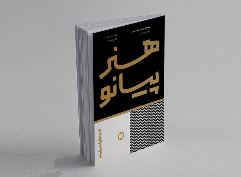 آگاهی از صدا و ریتم در هنر پیانو