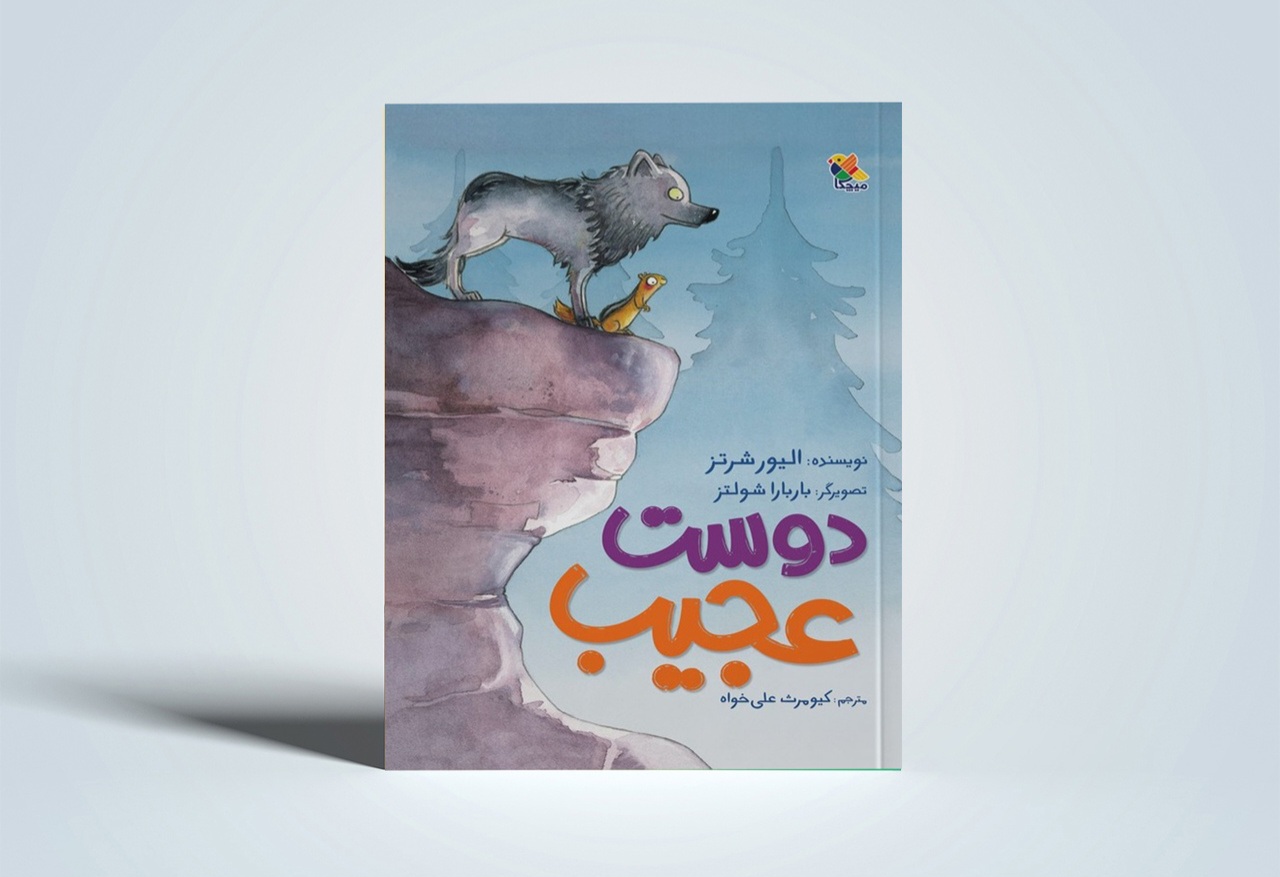 «دوست عجیب» شما چه کسی است؟