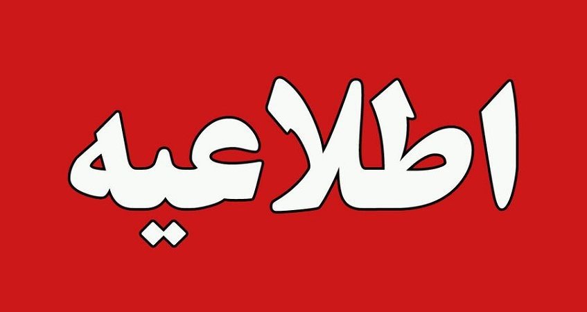 کلیه سامانه‌های ارتباطی نهاد ریاست جمهوری فعال و در حال ارائه خدمت است