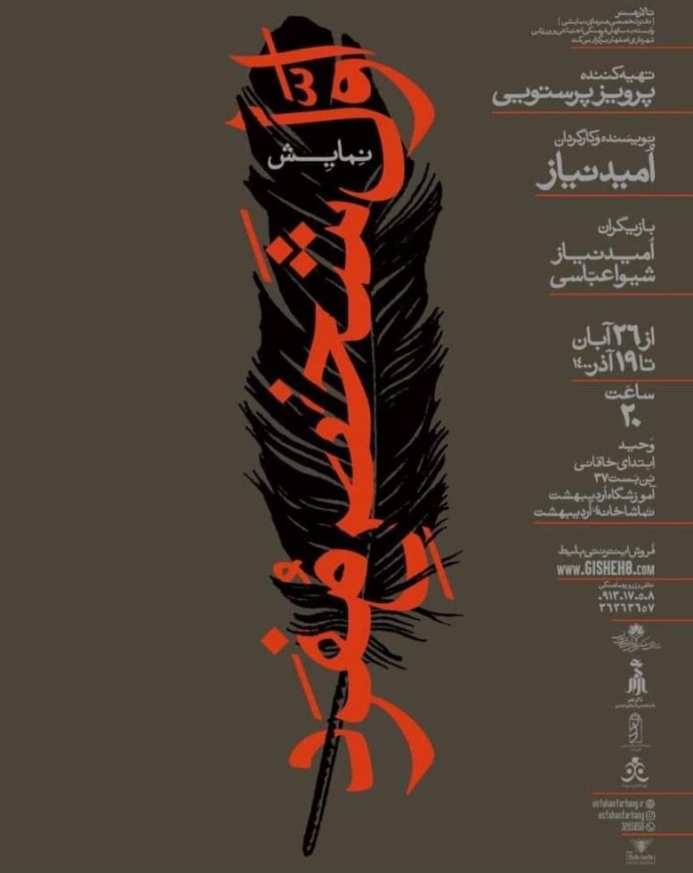 به بهانه نمایش (اول شخص مفرد)