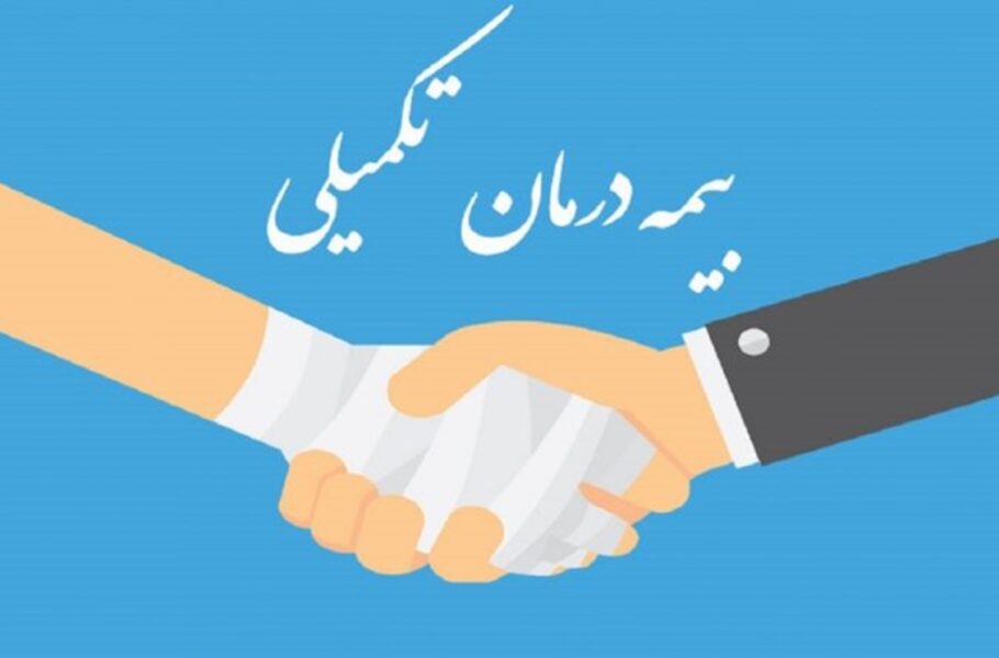ورود بیمه‌های تکمیلی به عصر دیجیتال؛ پرداخت غیرحضوری هزینه‌های دارویی ممکن می‌شود